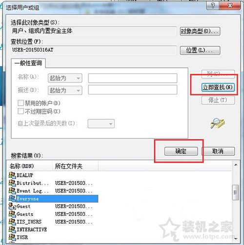 Win7系统everyone权限怎么设置 Win7系统下设置everyone权限方法