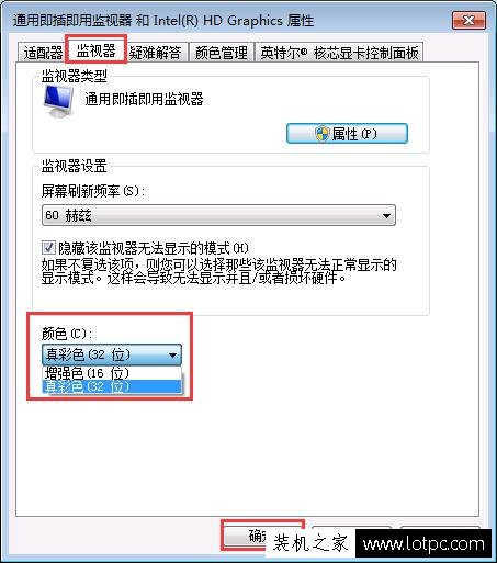 Win7如何设置显示器屏幕颜色模式为16位色、32位色？