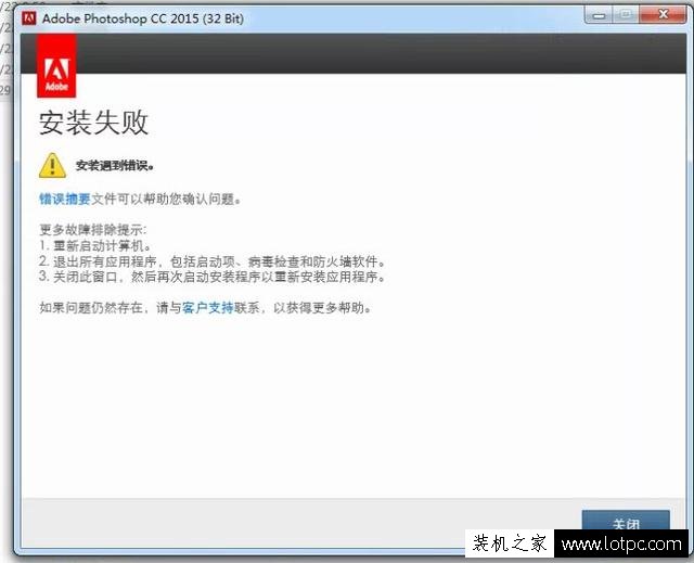 Photoshop安装程序无法初始化/安装失败/已停止工作解决方法