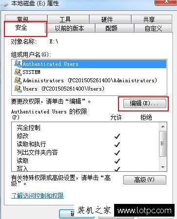 Win7提示您需要Everyone提供的权限才能对此文件进行更改的解决方法