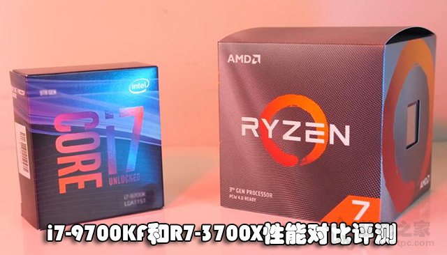 R7 3700X和i7 9700KF哪个好？i7-9700KF和R7-3700X性能对比评测