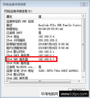 本机dns地址信息