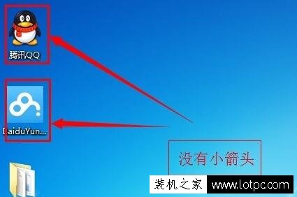 电脑快捷方式图标箭头怎么去掉？Win7系统去掉快捷方式箭头的方法