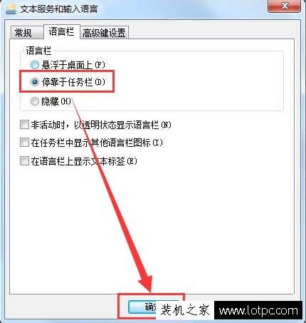 Win7系统语言栏不见了怎么办？Win7电脑不显示语言栏的解决方法