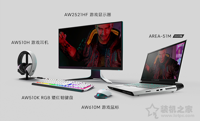 ALIENWARE双十一购物清单丨至强游戏体验由此启程