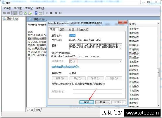Win7电脑RPC服务器不可用怎么办 RPC服务器不可用解决方法