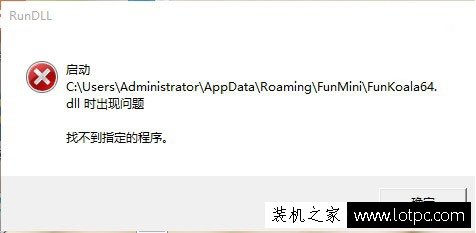 Win7电脑开机后提示RunDll出错提示Funkoala64.dll的解决方法