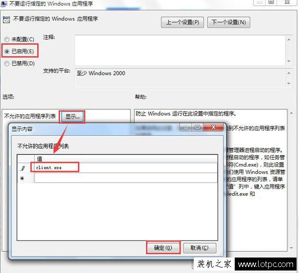 如何禁止电脑运行指定程序？Win7禁止在电脑上运行指定程序的方法