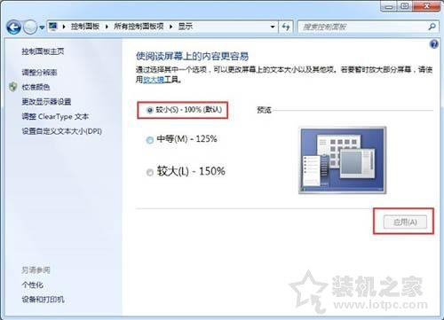 Win7系统中软件界面太小怎么办？Win7电脑软件界面太小的解决方法