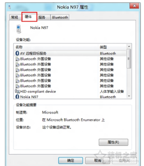 Win7系统出现bluetooth外围设备找不到驱动程序的解决方法