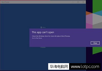 win10系统无法打开office