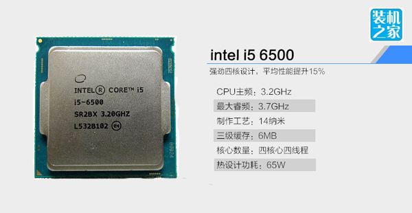 Intel 酷睿i5-6500（散）