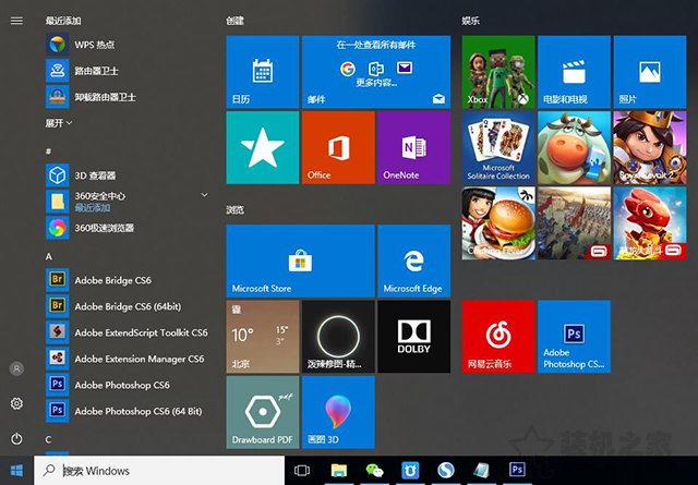 Win10开始菜单怎么变回win7风格？Win10开始菜单精简模式方法