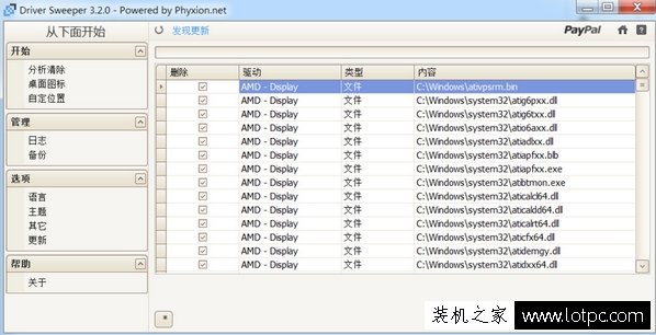 Win7系统提示catalyst control center已停止工作的解决方法