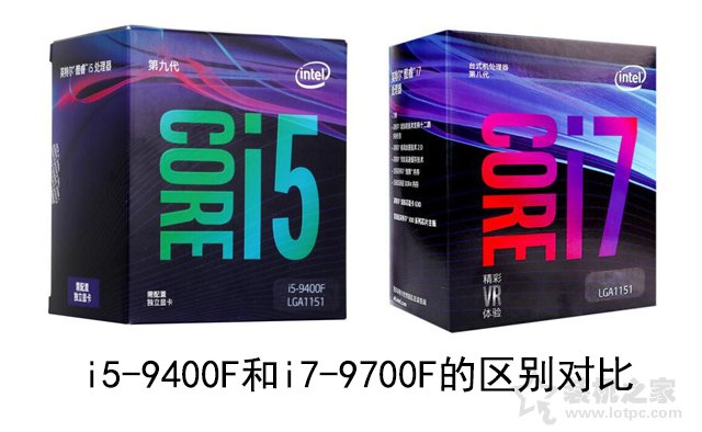 i5和i7区别有多大,性能差距大吗？i5-9400F和i7-9700F的区别对比