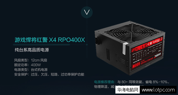 游戏悍将 红警X4 RPO400X电源