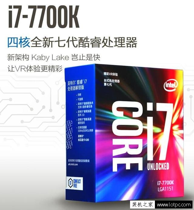 老司机和你一起聊DIY装机 i7-7700K万元组装电脑配置攻略