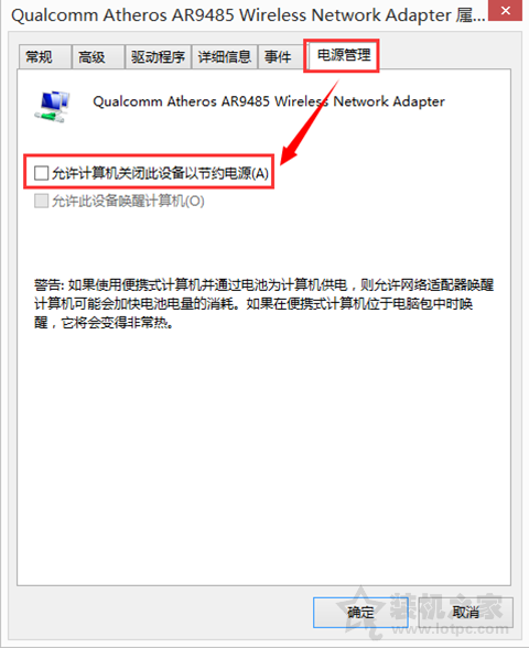 Win7系统待机/休眠被唤醒后笔记本WIFI无线网络无法连接解决方法