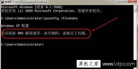 Win7电脑中命令提示符提示无法刷新DNS解析缓存的解决方法