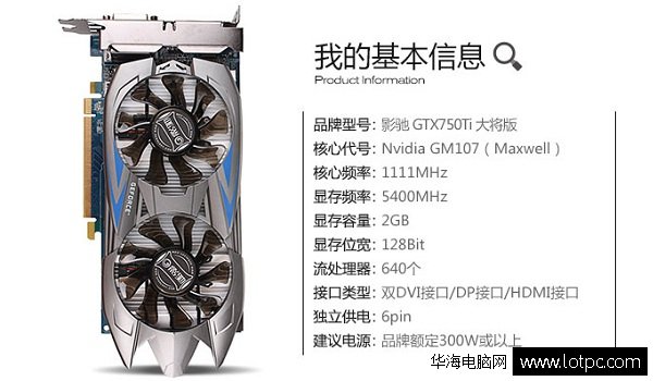  影驰 GTX750Ti 大将版 2GD5