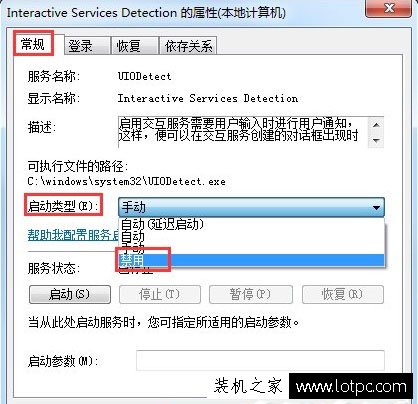 交互式服务检测老是弹出来？Win7系统交互式服务检测怎么关闭方法