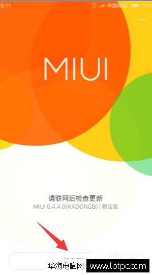 怎么升级miui7系统