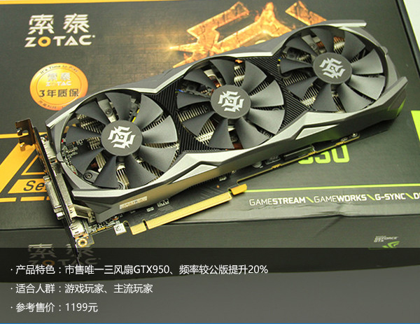 索泰 ZOTAC GTX950-2GD5 GAME HA独显