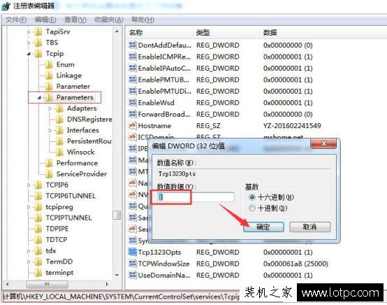 一个简单的优化网速方法，以提高Windows7系统电脑网速教程