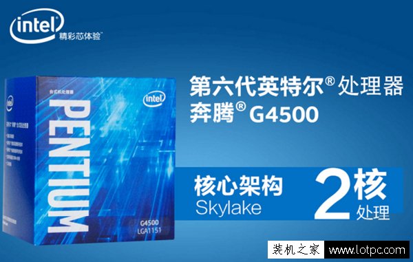 家用、办公电脑配置推荐 intel双核G4500组装台式机配置推荐