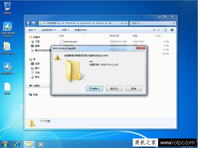 hosts文件无法修改怎么办？hosts文件不能修改解决方法