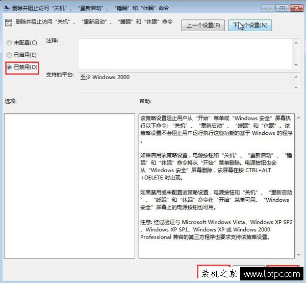 Win7电脑关机按钮不见了怎么办？电脑关机按钮不见了的解决方法