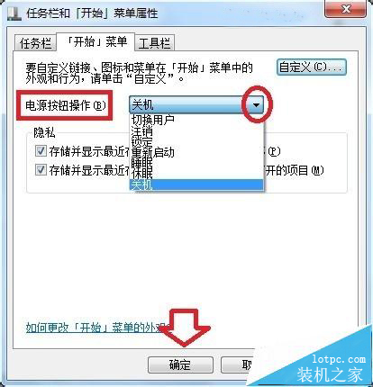 Win7 电脑关机按钮怎么设置?