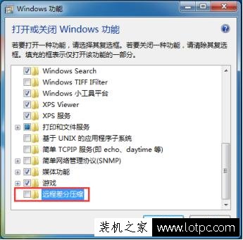 Win7文件复制速度慢？提高Win7复制文件速度的方法