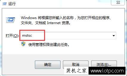 远程桌面命令是什么 Win7系统怎么使用命令连接远程桌面的方法