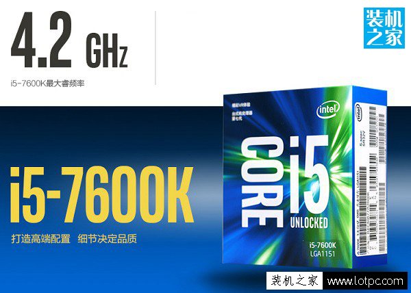 超频后性能更强悍！七代i5-7600K配GTX1060玩游戏的电脑配置推荐