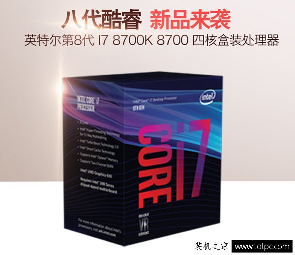 四核秒变六核！intel八代酷睿i7-8700K/GTX1080游戏发烧电脑配置