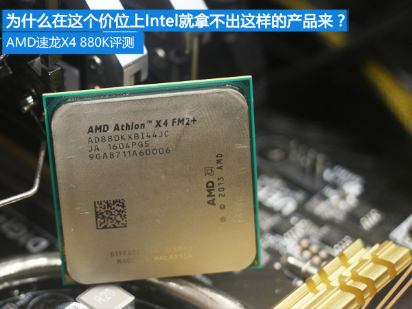 AMD速龙X4 880K和i3 4160性能对比测试