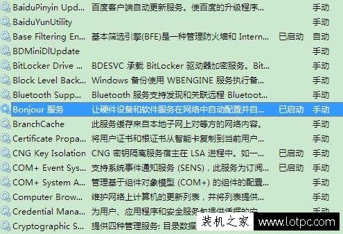 Win7系统下itunes提示bonjour服务已被禁用的解决方法