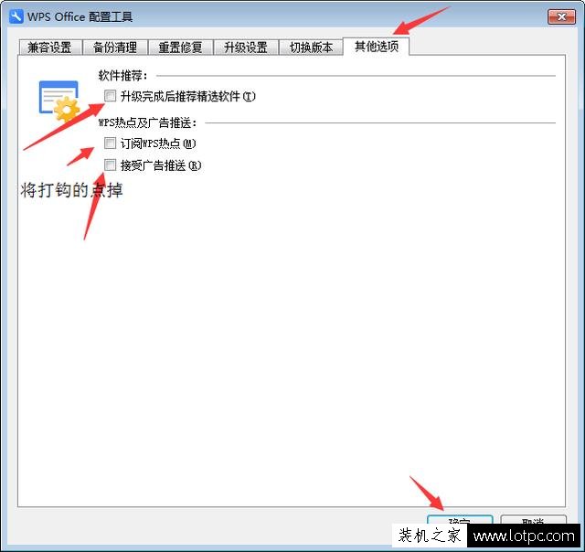 如何彻底关闭wps Office的广告推送 去除wps Office的广告推送方法