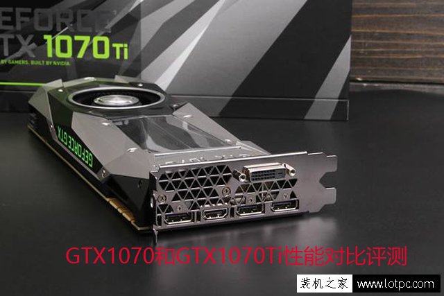 GTX1070Ti与1070性能差距大吗？GTX1070和GTX1070Ti性能对比评测