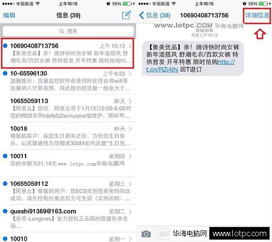 iPhone6怎么阻止垃圾消息