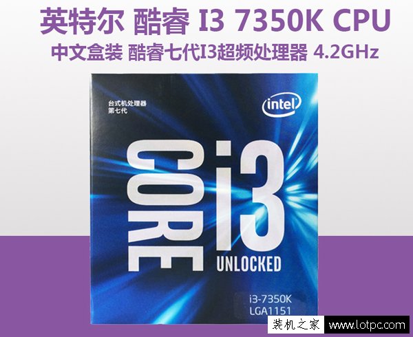 高规格i3超频平台 酷睿i3-7350K配GTX1060电脑配置推荐