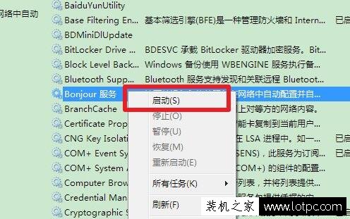 Win7系统下itunes提示bonjour服务已被禁用的解决方法