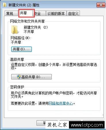 Win7系统如何关闭文件共享 Win7系统关闭文件共享的方法