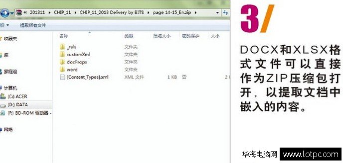 Office提取新格式文件中嵌入的内容