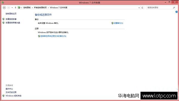 创建系统映像 win8怎么还原系统？