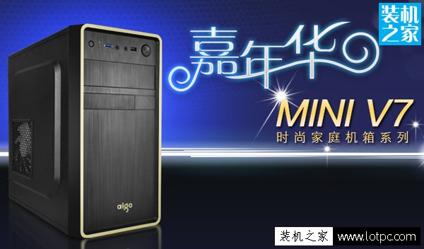 爱国者（aigo） 嘉年华V7MINI系列机箱