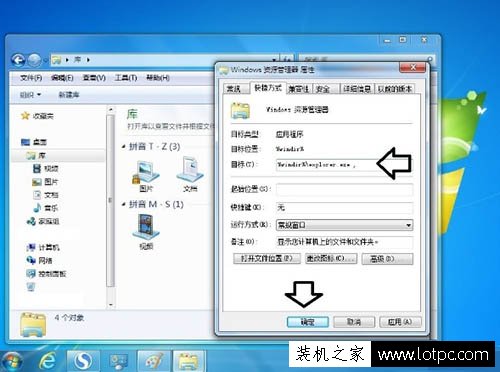 Win7系统库文件夹图标怎么更改？电脑中库文件夹图标修改方法