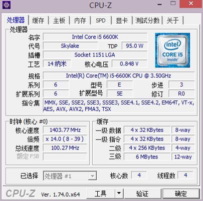 CPU-Z检测