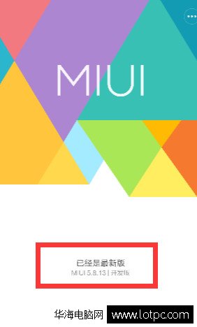 miui7系统更新完毕